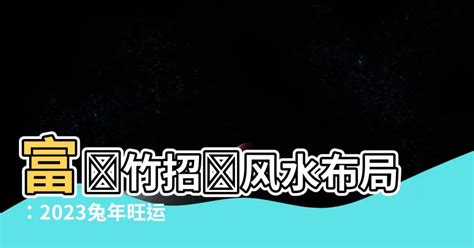 富貴竹風水2023